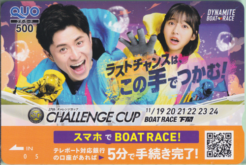 山之内すず, 藤森慎吾 BOAT RACE 下関 DYNAMITE BOAT RACE　CHALLENGE CUP クオカード
