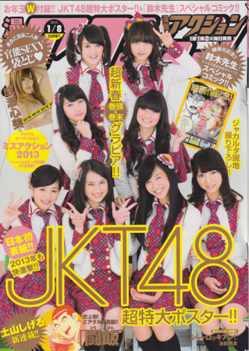  漫画アクション 2013年1月8日号 (No.1) 雑誌
