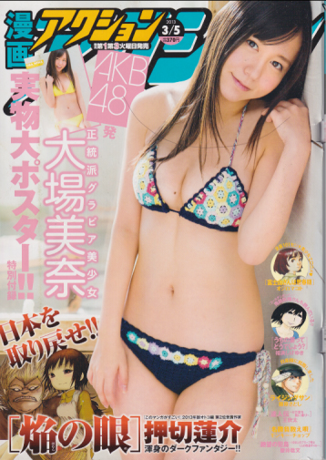  漫画アクション 2013年3月5日号 (No.5) 雑誌