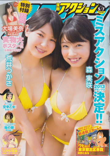  漫画アクション 2013年5月7日号 (No.9) 雑誌