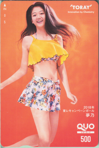 夢乃(ファッションモデル) 東レ TORAY クオカード