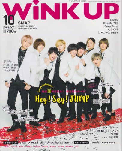  ウインク・アップ/Wink up 2016年10月号 雑誌
