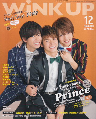  ウインク・アップ/Wink up 2017年12月号 雑誌