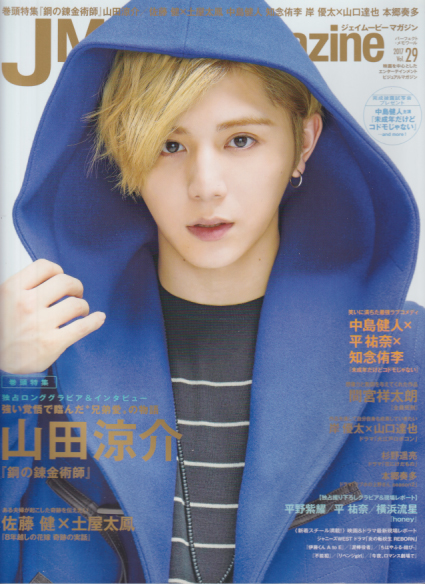  ジェイムービーマガジン/J Movie Magazine 2017年11月号 (Vol.29) 雑誌