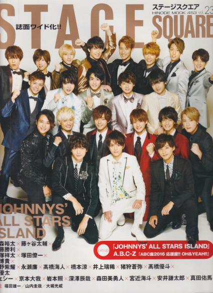  ステージスクエア/STAGE SQUARE 2016年10月号 (vol.23) 雑誌