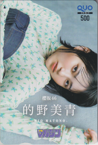 的野美青 週刊少年マガジン 2025年7月9日号 (No.30) クオカード