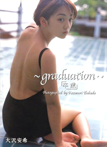 大沢安希 graduation 卒業 直筆サイン入り写真集