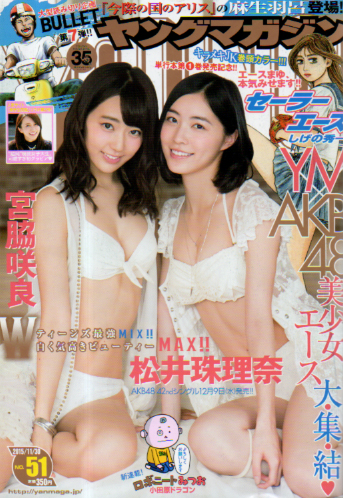 週刊ヤングマガジン 2015年11月30日号 (No.51) 雑誌