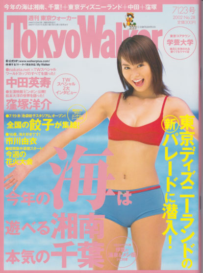  週刊東京ウォーカー/Tokyo Walker 2002年7月23日号 (No.28) 雑誌