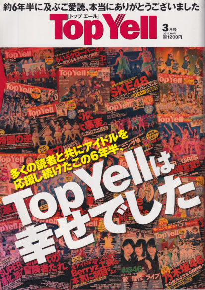  トップエール/Top Yell 2018年3月号 雑誌