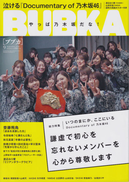  BUBKA/ブブカ 2019年9月号 雑誌