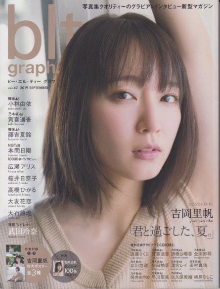  ビー・エル・ティー グラフ/blt graph. 2019年9月号 (vol.47) 雑誌