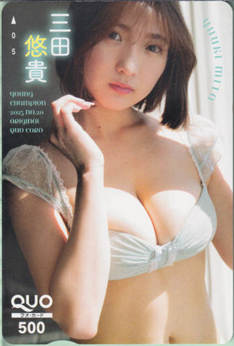 三田悠貴 ヤングチャンピオン 2023年10月10日号 (No.20) クオカード