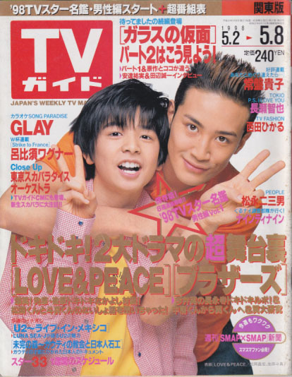  TVガイド 1998年5月8日号 (1871号) 雑誌