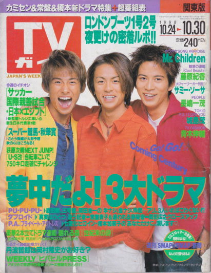  TVガイド 1998年10月30日号 (1897号) 雑誌