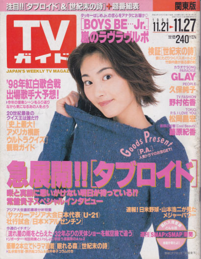  TVガイド 1998年11月27日号 (1903号) 雑誌