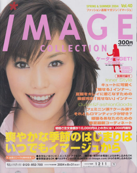  イマージュ/IMAGE COLLECTION (Vol.40/SPRING & SUMMER 2004) 雑誌