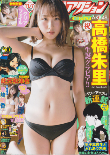  漫画アクション 2017年11月7日号 (No.21) 雑誌