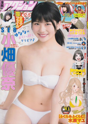 漫画アクション 2017年12月5日号 (No.23) 雑誌