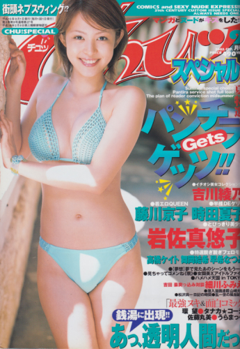 チュッ/Chuッスペシャル 2003年9月号 雑誌