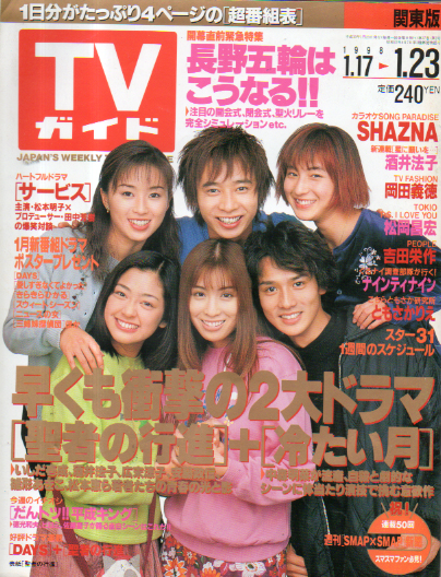  TVガイド 1998年1月23日号 (1852号) 雑誌