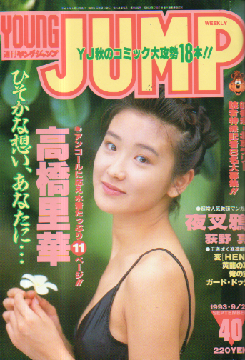  週刊ヤングジャンプ 1993年9月23日号 (No.40) 雑誌