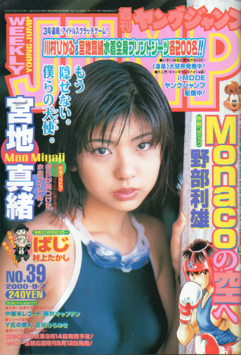  週刊ヤングジャンプ 2000年9月7日号 (No.39) 雑誌