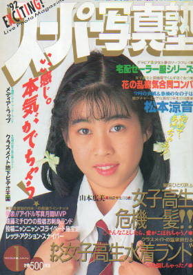  スーパー写真塾 1992年1月号 雑誌