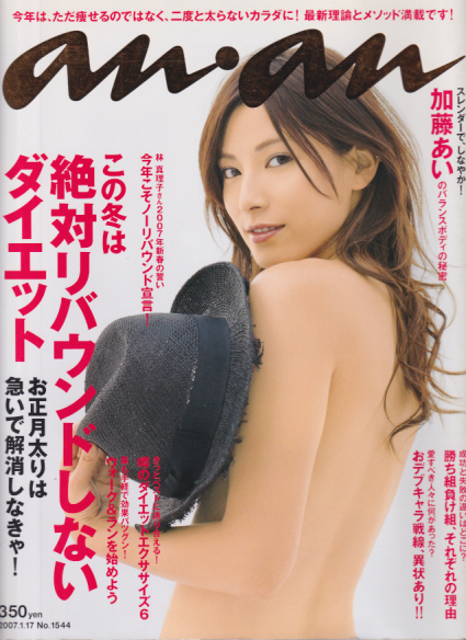  アンアン/an・an 2007年1月17日号 (No.1544) 雑誌