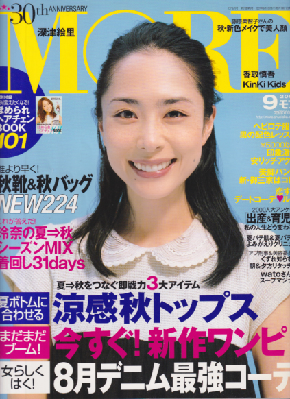  モア/MORE 2007年9月号 (363号) 雑誌