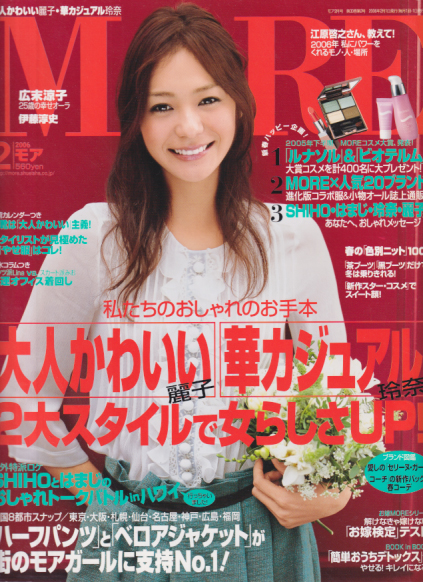  モア/MORE 2006年2月号 (344号) 雑誌