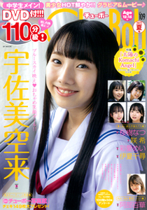  チューボー/Chu→Boh 2022年8月号 (vol.109) 雑誌
