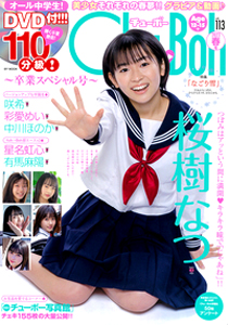  チューボー/Chu→Boh 2023年4月号 (vol.113) 雑誌