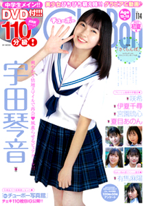  チューボー/Chu→Boh 2023年6月号 (vol.114) 雑誌