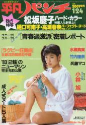  週刊平凡パンチ 1983年1月24日号 (No.945) 雑誌