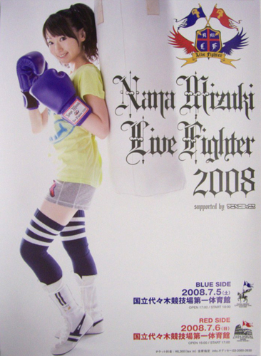 水樹奈々 Live Fighter 2008 ツアー 2枚セット ポスター