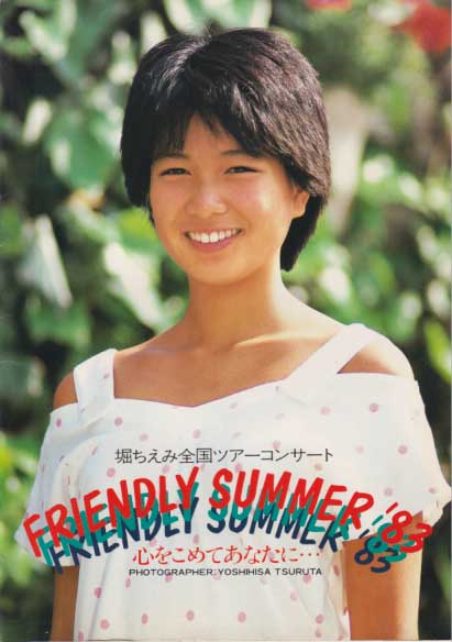 堀ちえみ FRIENDLY SUMMER’83 心を込めてあなたに コンサートパンフレット