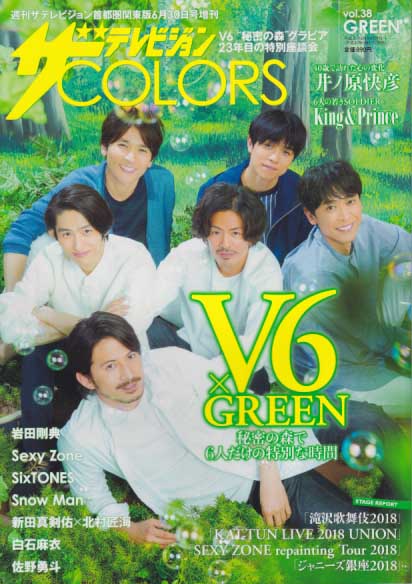  ザテレビジョンCOLORS 2018年6月30日号 (vol.38 GREEN) 雑誌