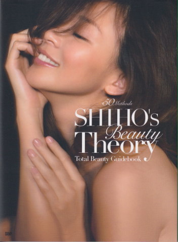 SHIHO(モデル) 50 Methods SHIHO’s Beauty Theory Total Beauty Guidebook 写真集