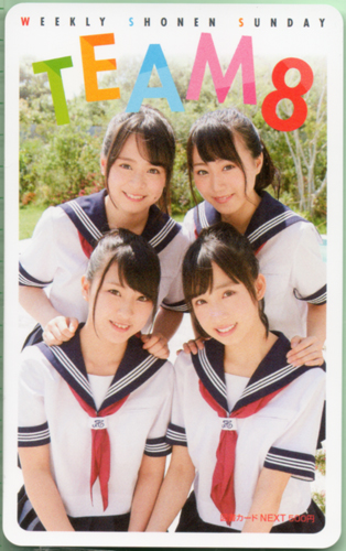 AKB48 Team8 週刊少年サンデー 2017年6月28日号 (No.29) 図書カード