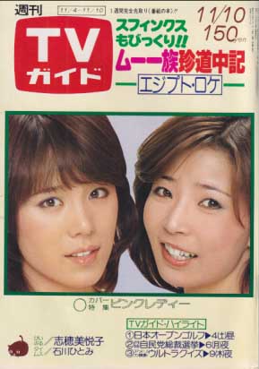  TVガイド 1978年11月10日号 (838号) 雑誌