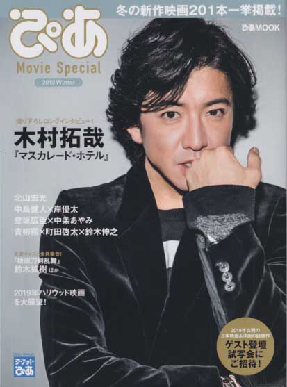  ぴあ Movie Special/ぴあ ムービースペシャル (2019 Winter) 雑誌