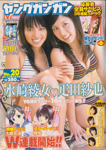  ヤングガンガン 2005年10月21日号 (No.20) 雑誌