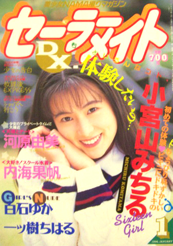  セーラーメイトDX. 1996年1月号 雑誌