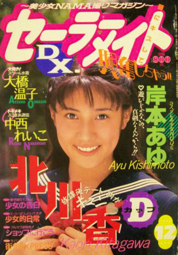 セーラーメイトDX. 1997年12月号 雑誌