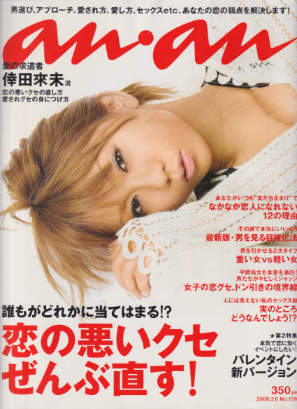  アンアン/an・an 2008年2月6日号 (No.1596) 雑誌