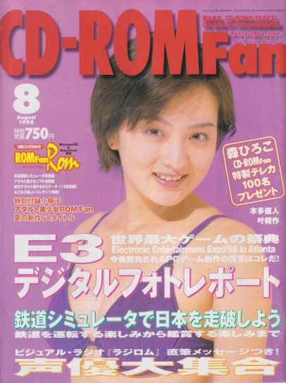  CD-ROM Fan 1998年8月号 雑誌