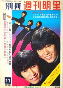  別冊週刊明星 1968年11月号 (1巻 5号) 雑誌