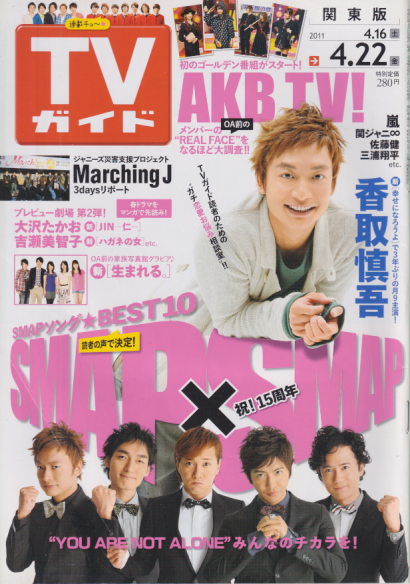  TVガイド 2011年4月22日号 (2616号) 雑誌