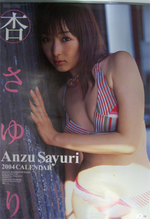 杏さゆり 2004年カレンダー カレンダー